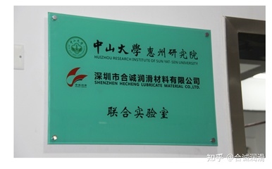 廣東省特種潤滑油脂工程技術研究中心成功落戶合誠潤滑
