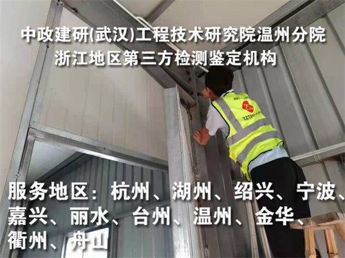 舟山危房裂縫-舟山第三方檢測機構-中政建研(武漢)工程技術研究院溫州