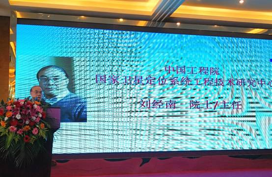 會議現場國家衛星定位系統工程技術研究中心主任劉經南院士,貴州省