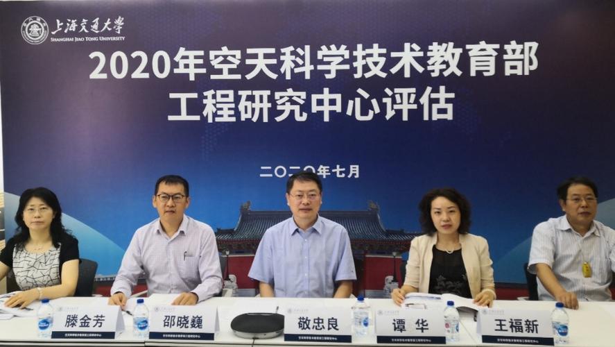 空天科學技術教育部工程研究中心以良好成績通過評估
