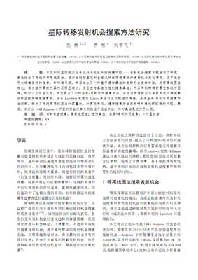 《星際轉(zhuǎn)移發(fā)射機(jī)會搜索方法研究.pdf》-支持高清全文免費(fèi)瀏覽-max文檔