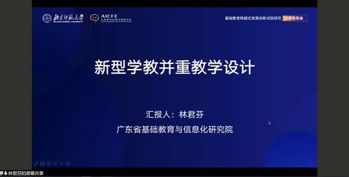 基礎(chǔ)教育跨越式發(fā)展創(chuàng)新試驗(yàn)研究20周年年會召開 聚焦扎根實(shí)踐的教育信息化理論創(chuàng)新