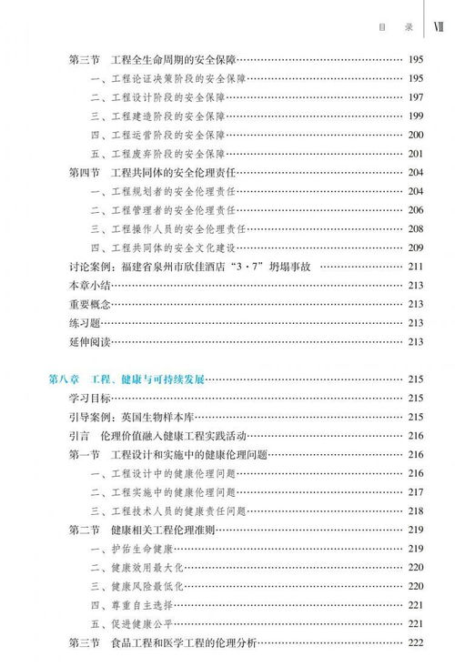 成果 高校科技倫理教育專項(xiàng)工作首批成果 工程倫理 新形態(tài)教材