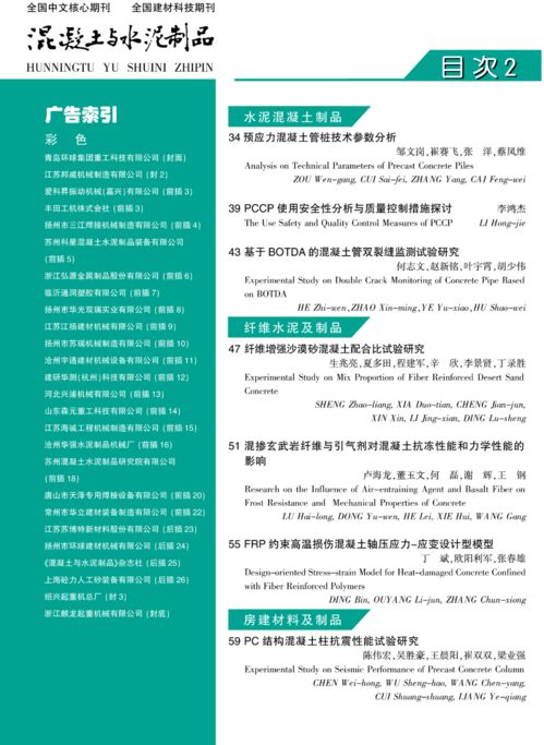混凝土與水泥制品 2020年第7期目錄搶先看