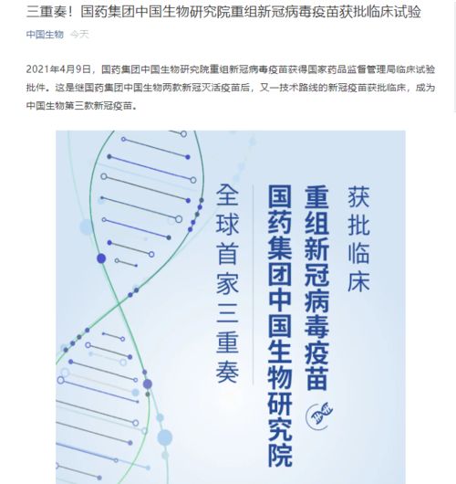 疫苗大消息 又一款國產(chǎn)新冠疫苗獲批臨床試驗(yàn)