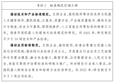 北京市人民政府辦公廳關(guān)于印發(fā)《北京市機(jī)器人產(chǎn)業(yè)創(chuàng)新發(fā)展行動方案(2023-2025年)》的通知