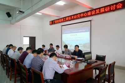 我校召開廣西壯瑤藥工程技術研究中心建設發展研討會
