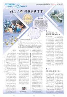 總編輯走基層·新質生產力19城調研行丨商丘:“鉆”出發展新未來