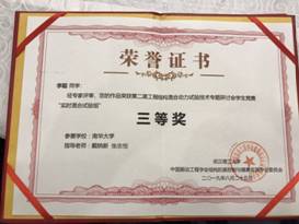 南華大學土木工程學院研究生代表隊在第二屆工程結構混合動力試驗技術專題研討會學生競賽中榮獲兩個三等獎