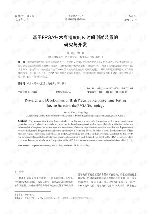 基于fpga技術高精度響應時間測試裝置的研究與開發.pdf