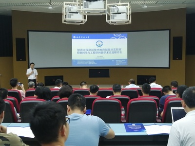 控制科學與工程學科群舉辦學術(shù)交流研討會