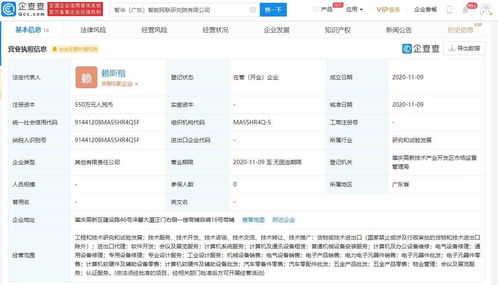 小鵬汽車關(guān)聯(lián)公司于廣東參與成立智能網(wǎng)聯(lián)研究院