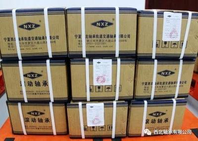 寧夏西北軸承軌道交通軸承通過試點項目考核評估