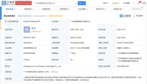 勝藍股份投資入股一精密技術(shù)公司