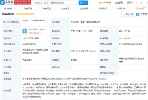 大眾汽車于安徽成立零部件公司,注冊資本10億元