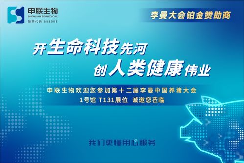 申聯生物與上獸研共同開發抗非洲豬瘟的藍耳病基因工程活載體疫苗