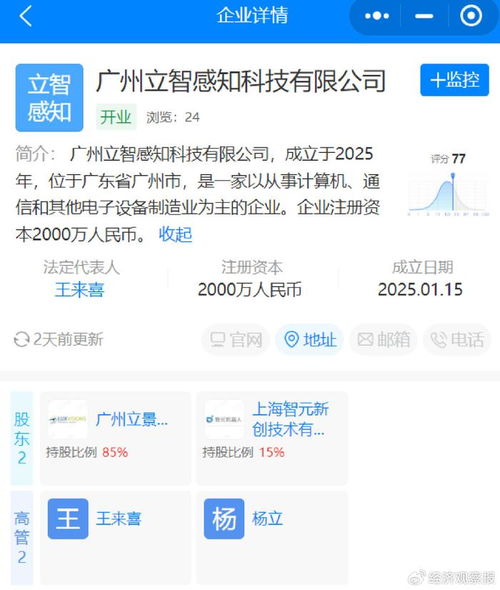 智元機器人等在廣州成立科技公司,注冊資本2000萬