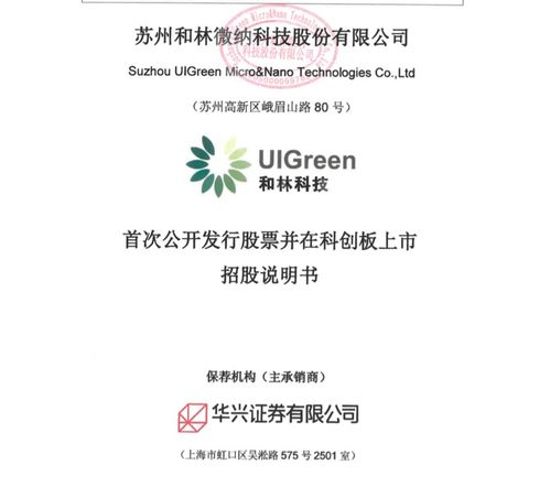 邦投條 ipo速遞 精微制造企業(yè) 和林微納 688661 今日在科創(chuàng)板上市