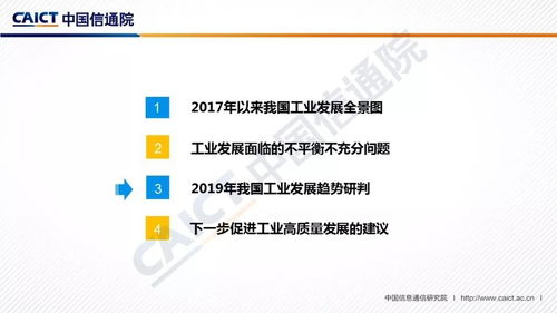 中國信通院發布 中國工業發展研究報告 2018年 附ppt解讀