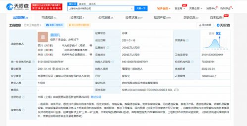 華為上海公司經營范圍新增汽車零部件研發