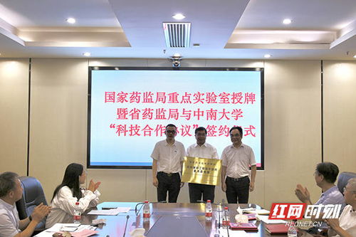 國家藥監(jiān)局藥用輔料工程技術(shù)研究重點實驗室 授牌 湖南實現(xiàn) 零 的突破