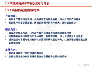 工程電介質研究現狀與進展