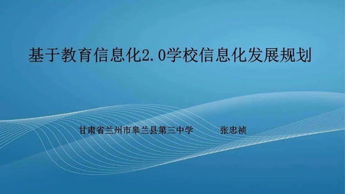 云端引領穩落實 示范帶動促發展 教師信息技術能力提升工程2.0第一次落地實施 交流會