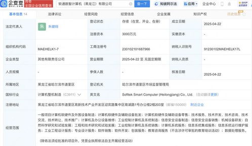 軟通動力等在黑龍江投資成立新公司