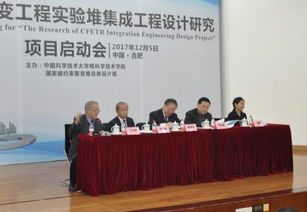 中國聚變工程實驗堆集成工程設計研究項目在合肥啟動