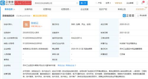 聯想關聯企業入股樂芯科技
