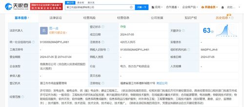 寧德時代在晉江成立新能源公司