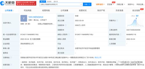 聯想參股成立合肥山月智能公司,持股34