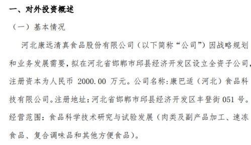康遠股份擬投資設立全資子公司 注冊資本2000萬元