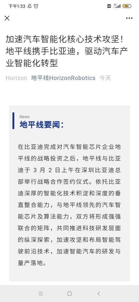 比亞迪與地平線戰略合作,布局智能駕駛前沿技術