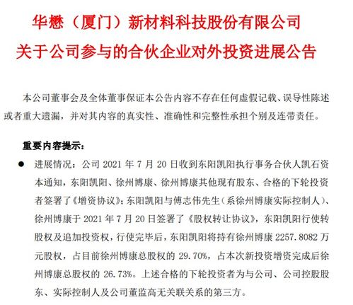 擴展光刻膠領域,華懋科技增資徐州博康占股近三成